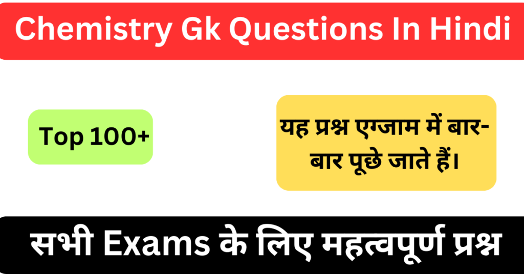 Top 100+ Chemistry Gk Questions In Hindi | रसायन विज्ञान प्रश्नोत्तरी